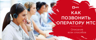 как позвонить оператору мтс