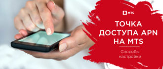 apn mts