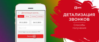 детализация звонков мтс