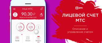 лицевой счет мтс
