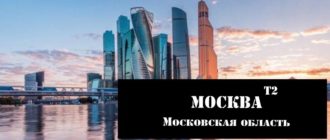 Тарифы теле2 для Москвы в 2020 году