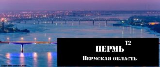 Тарифы теле 2 для Перми в 2020 году