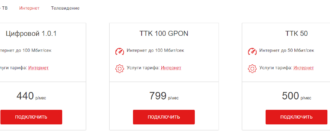 сменить тариф ттк